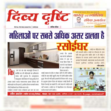 Ravish Abrol Astro vastu Expert Spiritual Healer